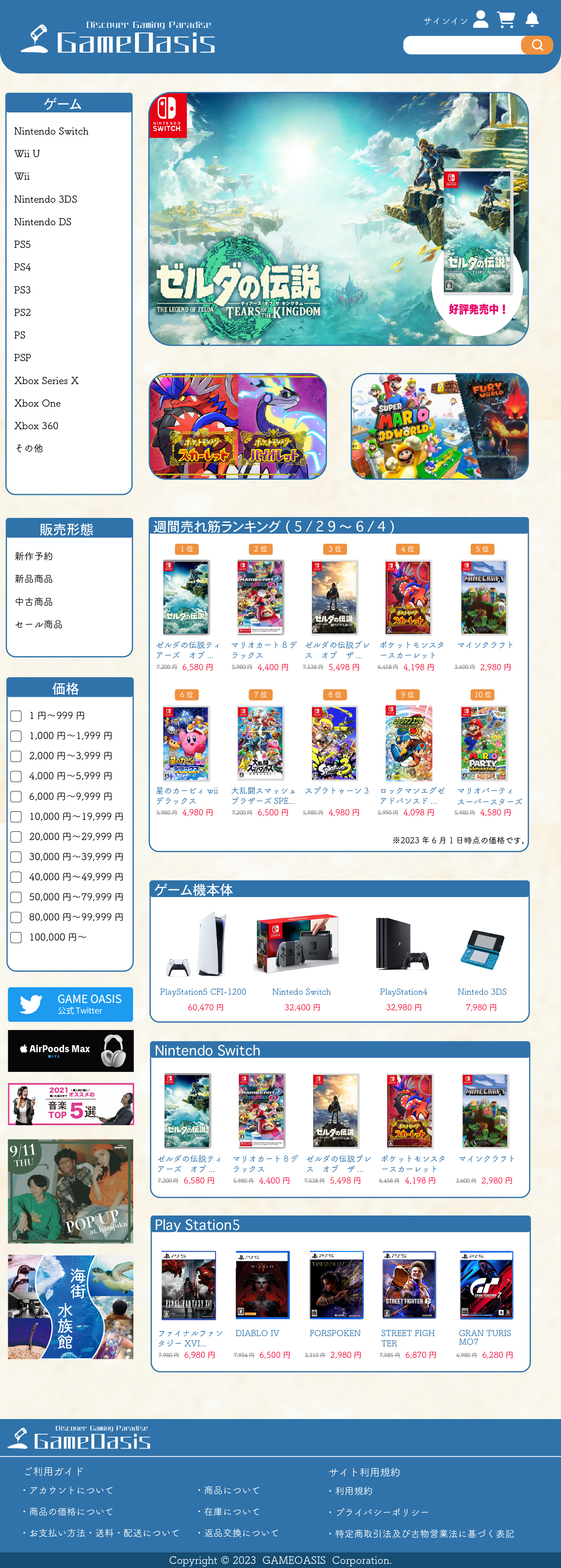 中古ゲームサイト