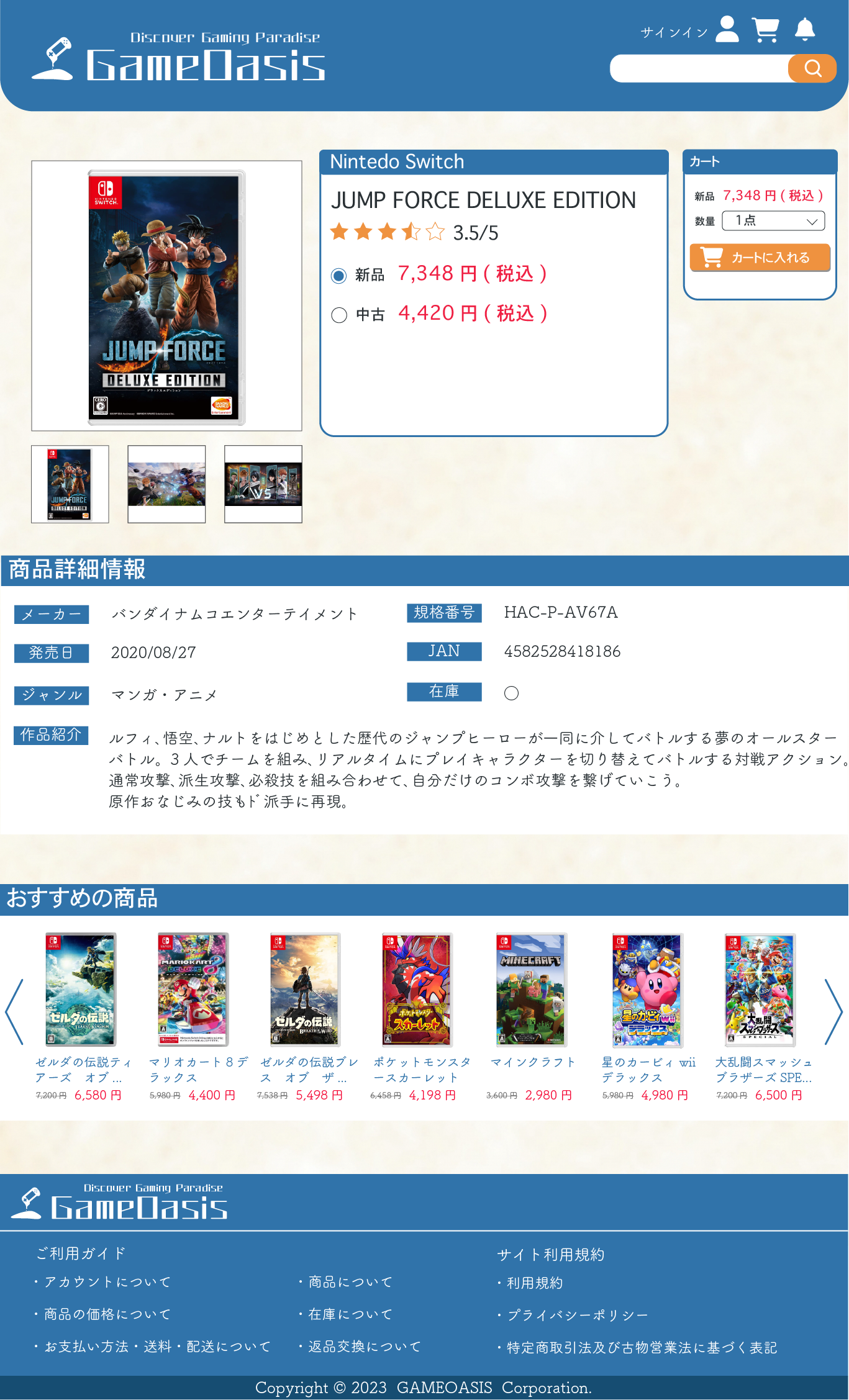 中古ゲームサイト3