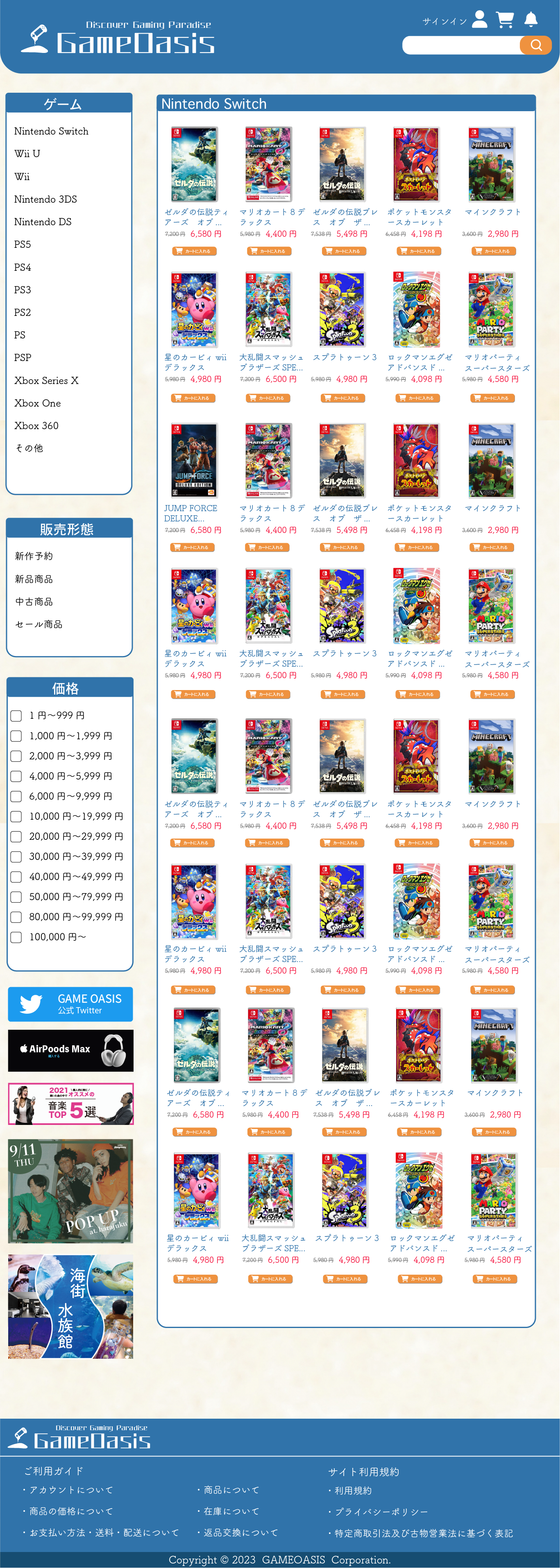 中古ゲームサイト2